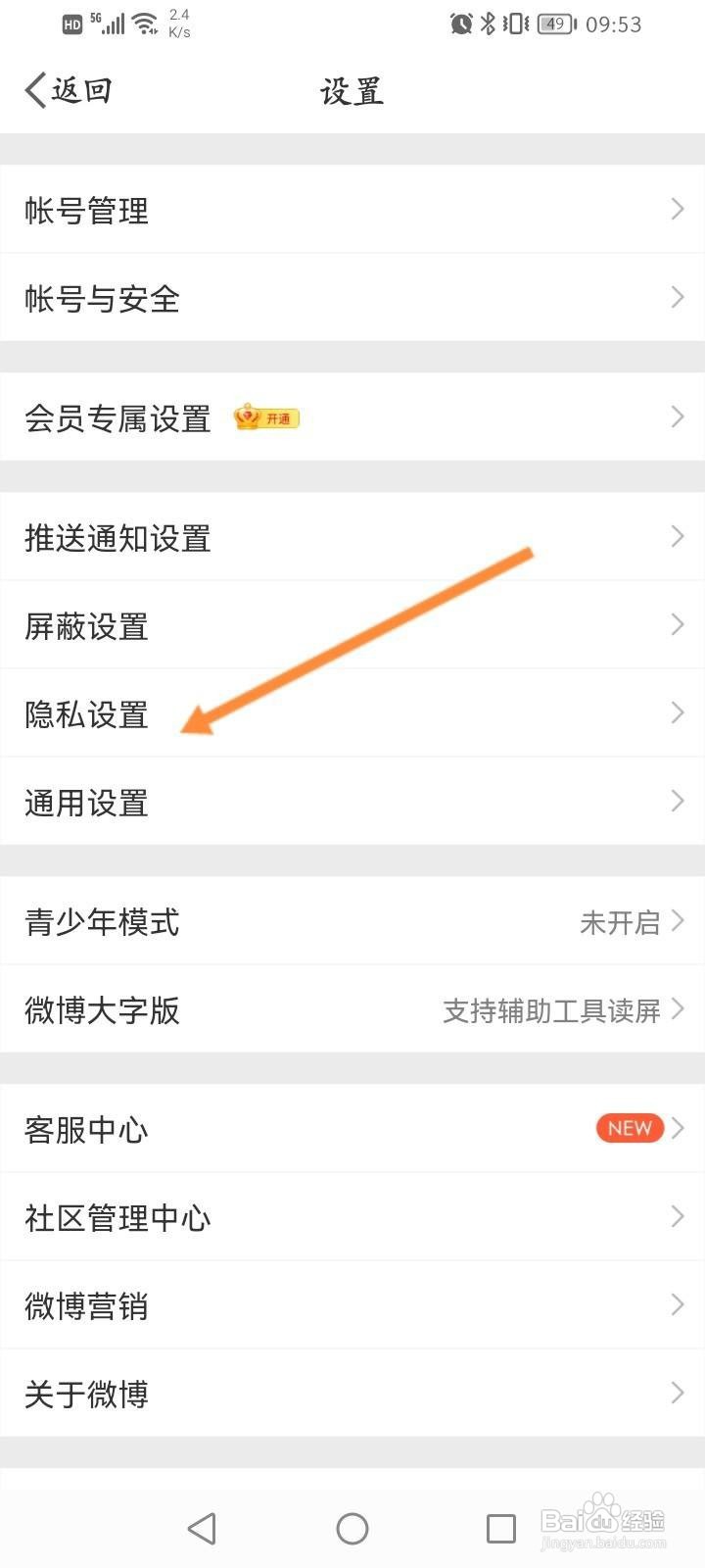 微博怎么开启不允许我的微博在同城中显示功能?