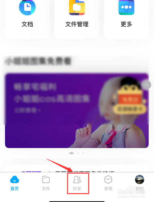 百度网盘如何删除好友