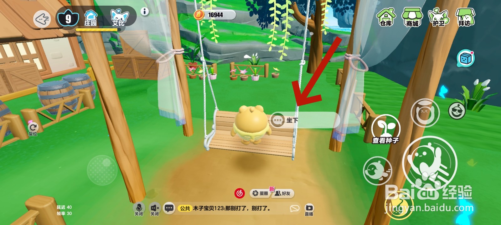 蛋仔派对游戏中在农场荡秋千的教程