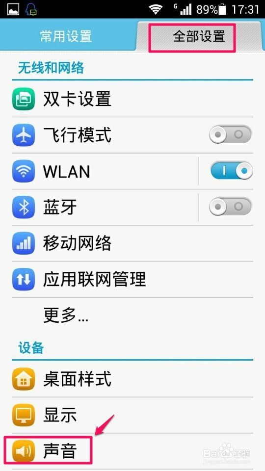 华为荣耀3C如何设置来电铃声