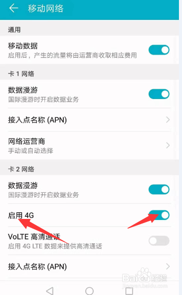 手机怎么设置4G移动数据连接攻略