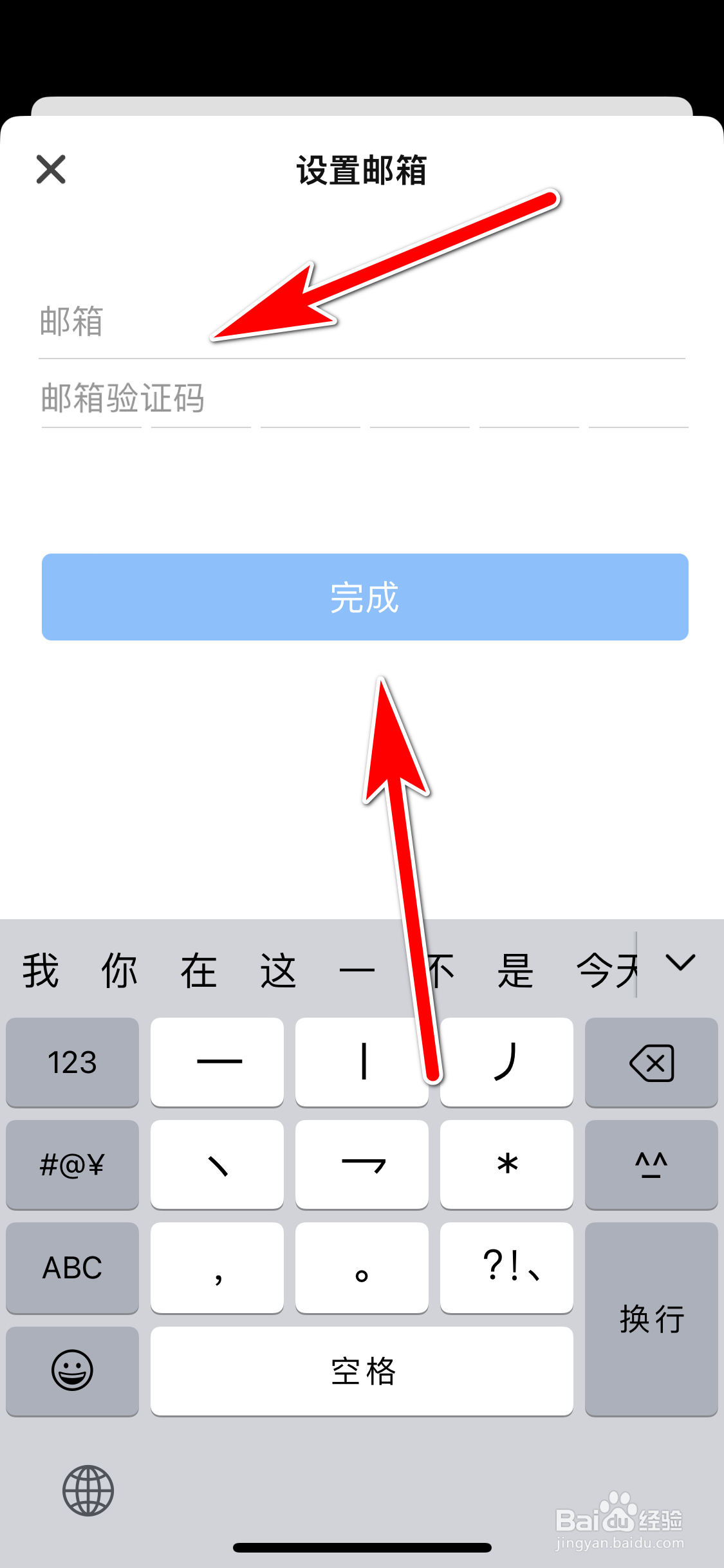 知乎如何设置邮箱地址