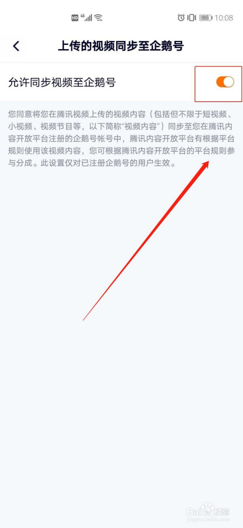 腾讯视频怎么样允许上传视频同步至企鹅号