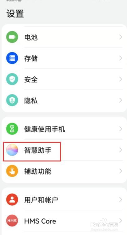 华为的手机助手如何开启