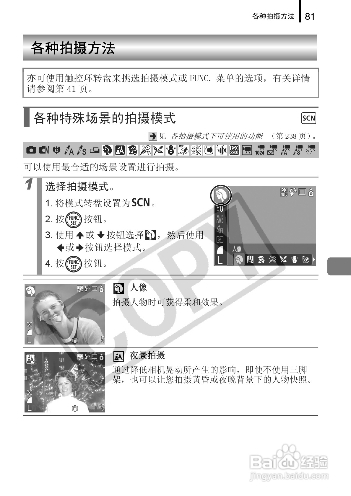 佳能DIGITAL IXUS 960 IS数码相机使用说明书:[9]
