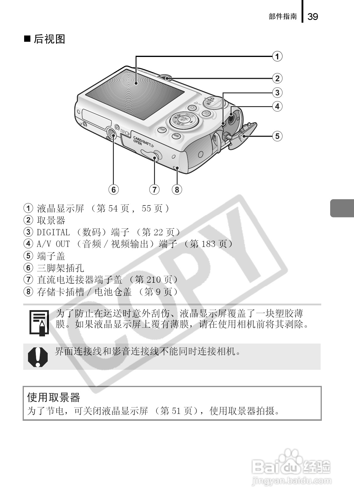 佳能DIGITAL IXUS 960 IS数码相机使用说明书:[5]