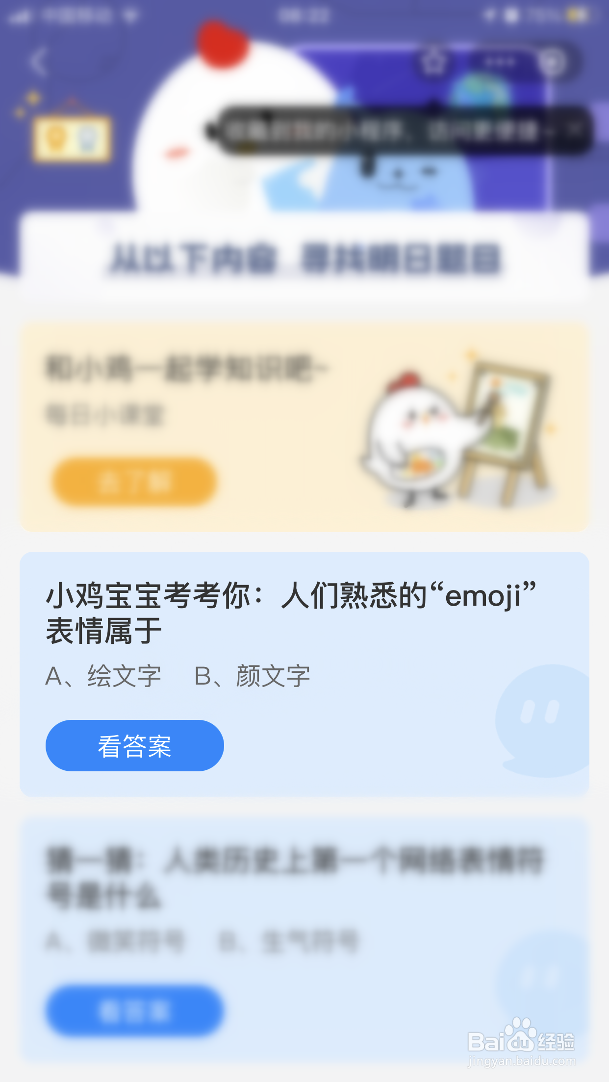 蚂蚁庄园:人们熟悉的“emoji”表情属于?