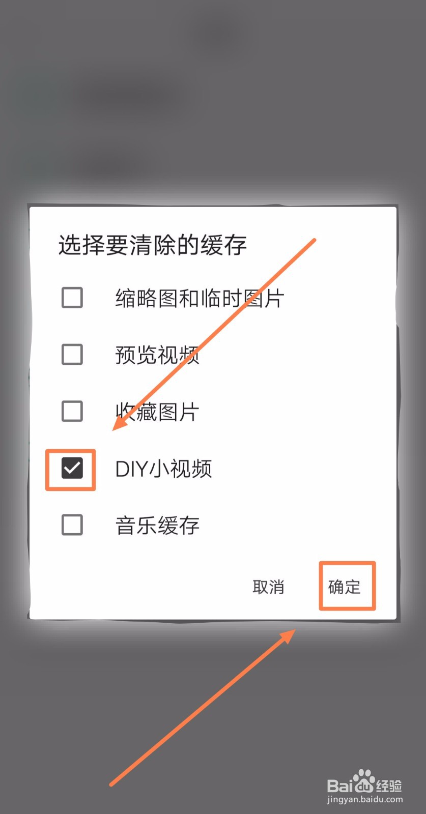 如何在壁纸多多上清除“DIY小视频”的缓存
