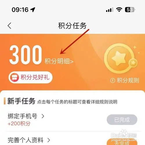 如何查看云听App的积分明细