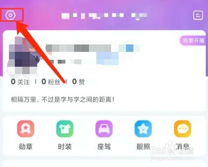 手机嗨秀秀场app怎样查看黑名单列表