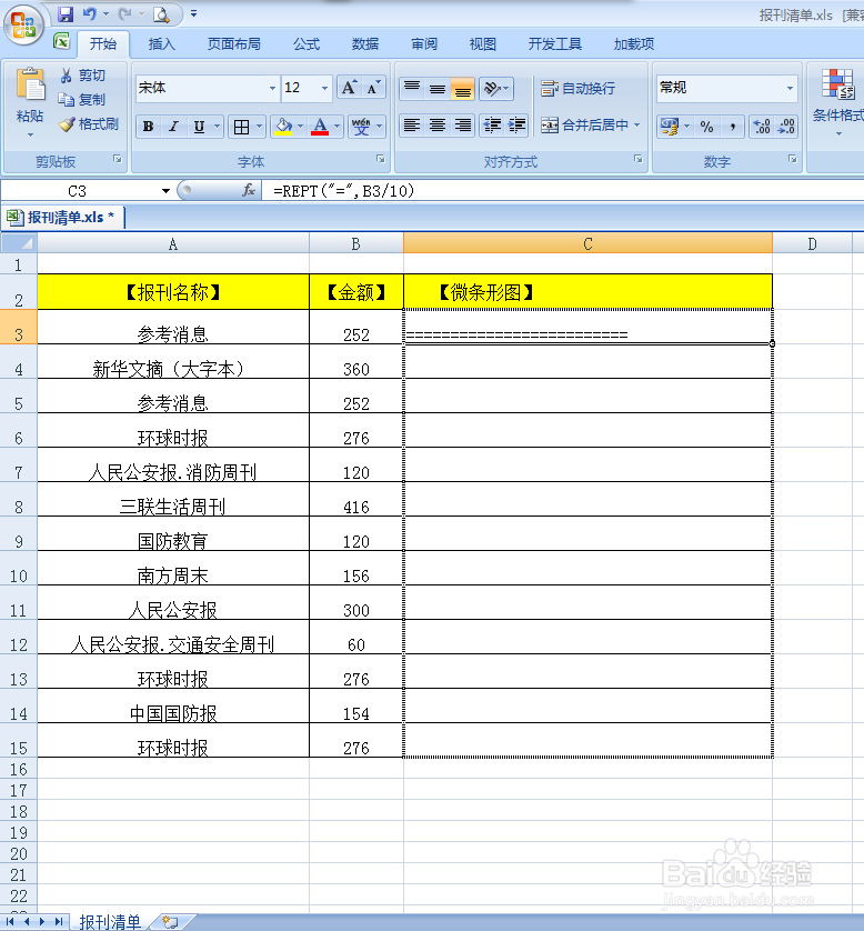 在Excel中,如何直观直接的比较数据大小