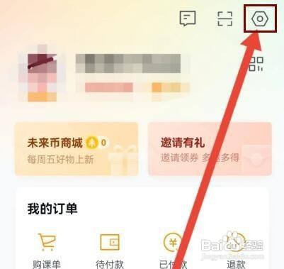 怎么关闭学而思APP的护眼模式
