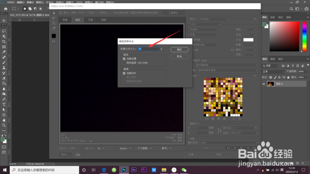 ps怎么压缩图片大小20k