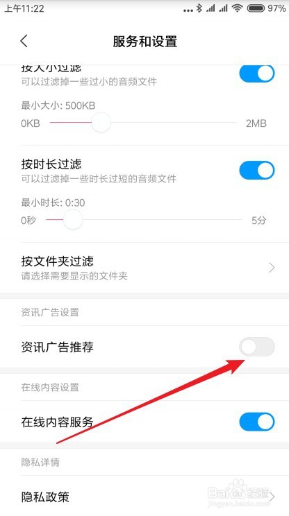 小米音乐在哪里关闭个性化推送消息