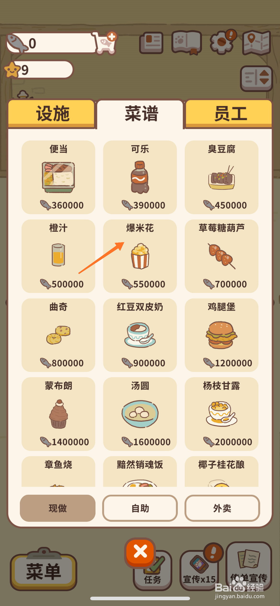 动物餐厅中怎么查看爆米花