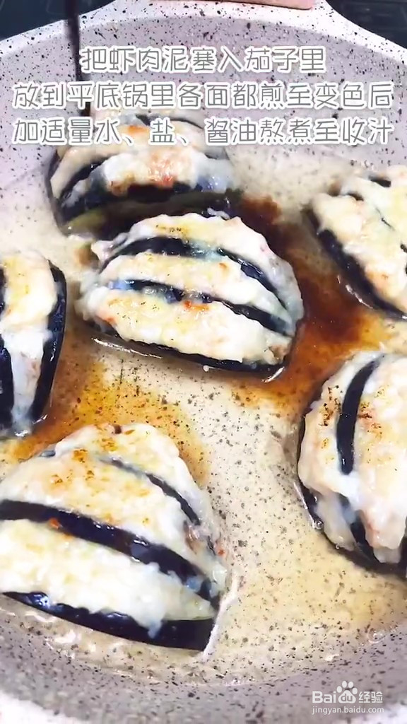 鲜虾茄盒的做法