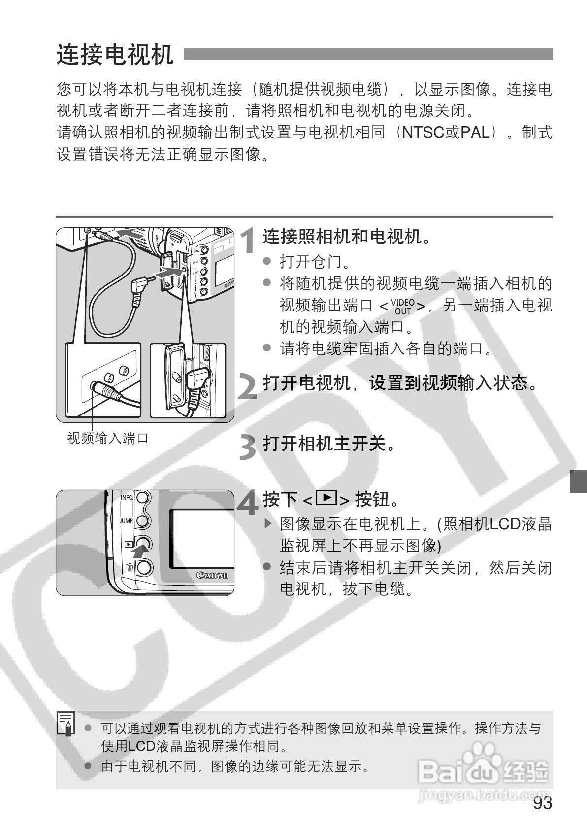 佳能EOS 300D数码相机使用说明书:[10]