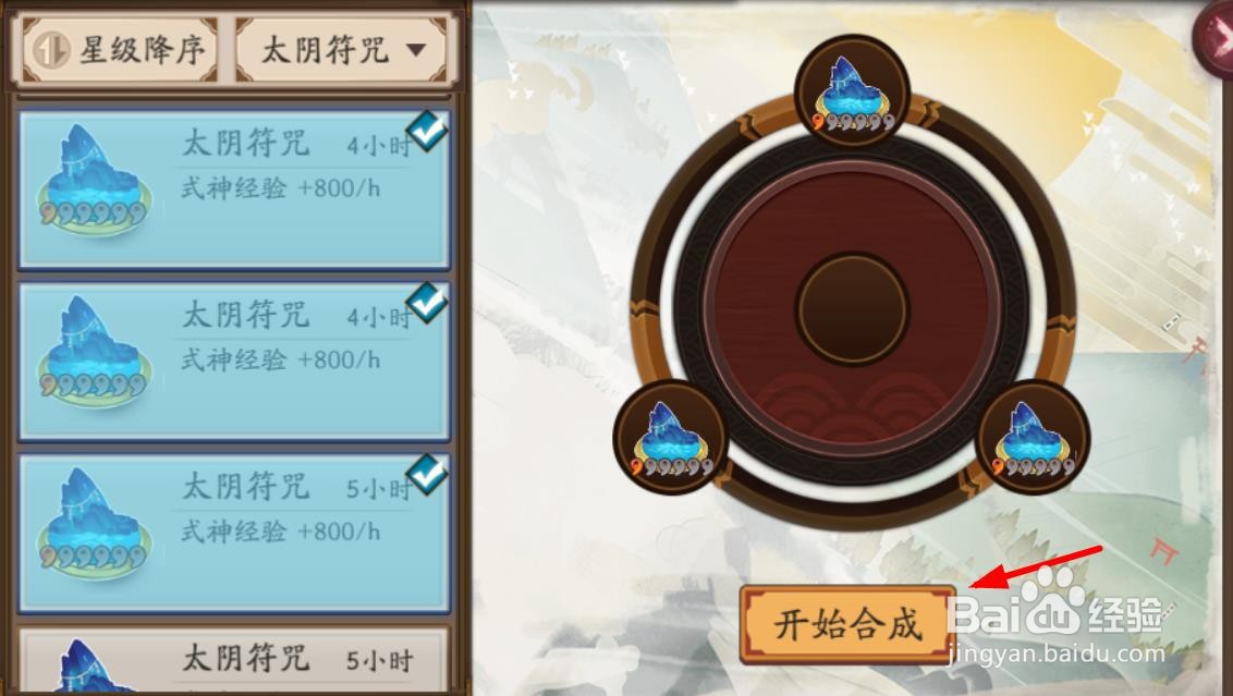#好久不见#阴阳师太阴符咒怎么升级