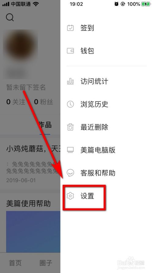 美篇App怎么清理缓存？