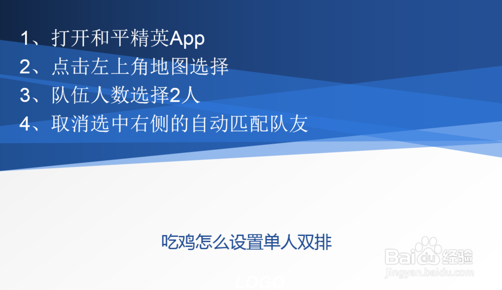 吃鸡怎么设置单人双排