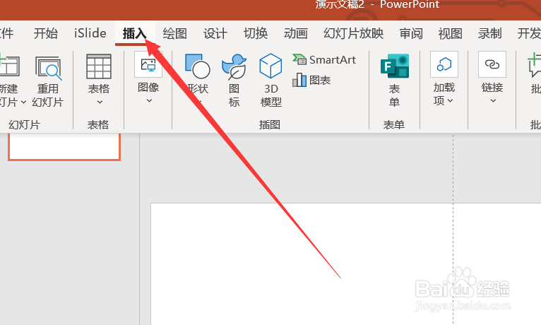 在PowerPoint中如何添加SmartArt棱锥图