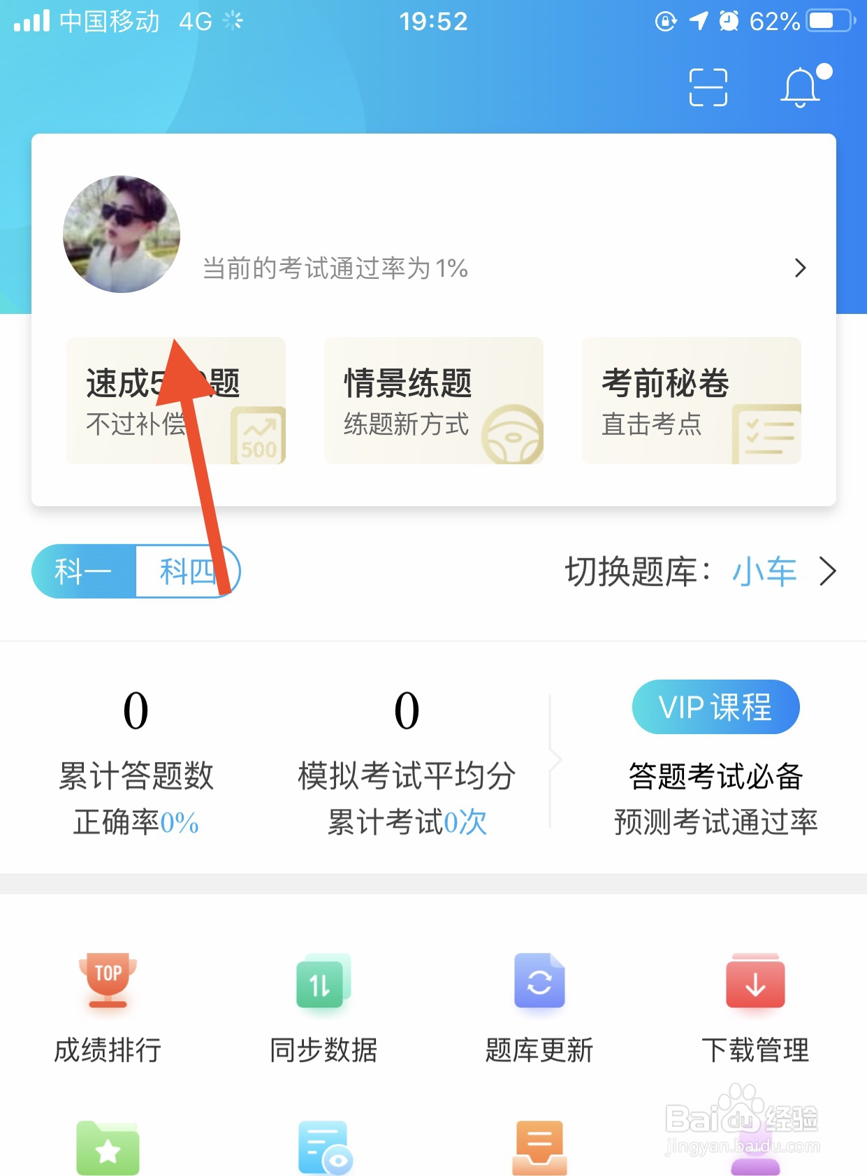新手怎么实名认证驾考宝典?