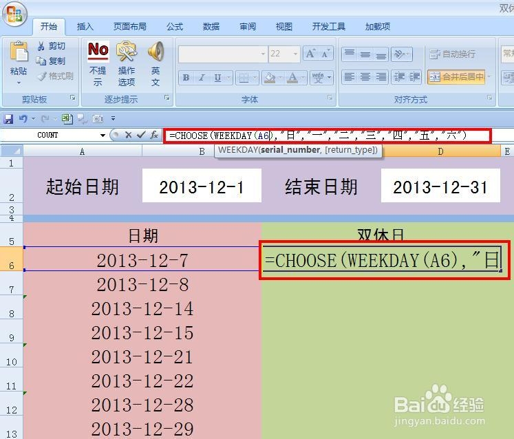 EXCEL技巧——如何快速查找双休日