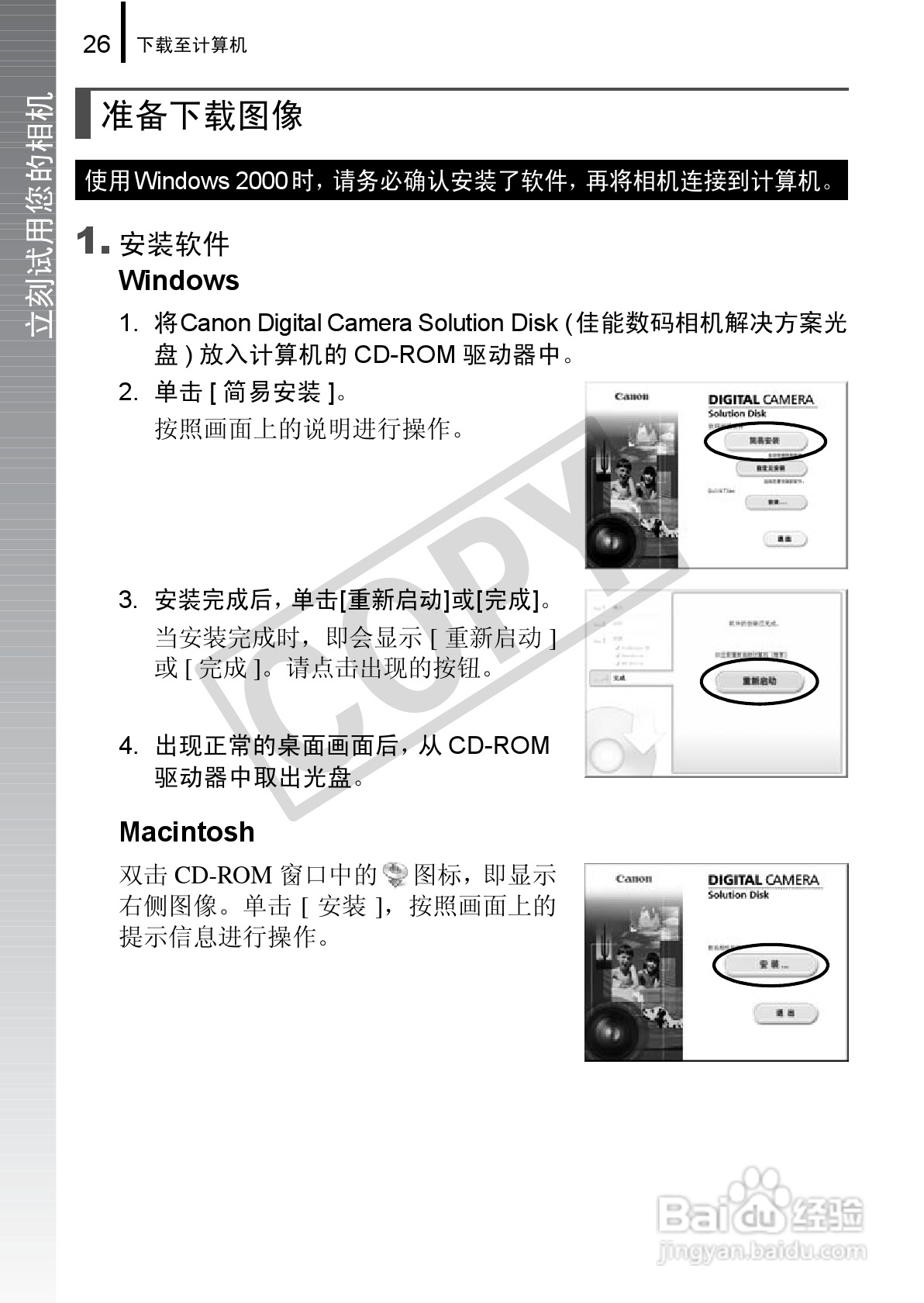 佳能DIGITAL IXUS 970 IS数码相机使用说明书:[3]