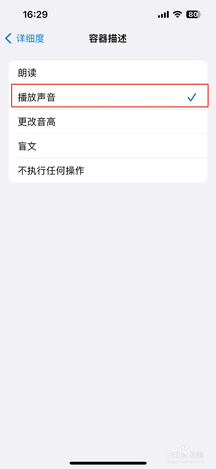 苹果手机容器描述怎么设置旁白播放声音