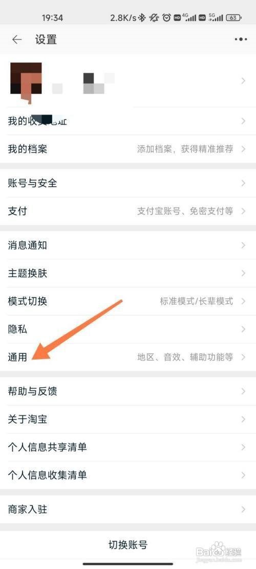 怎么开启淘宝加速