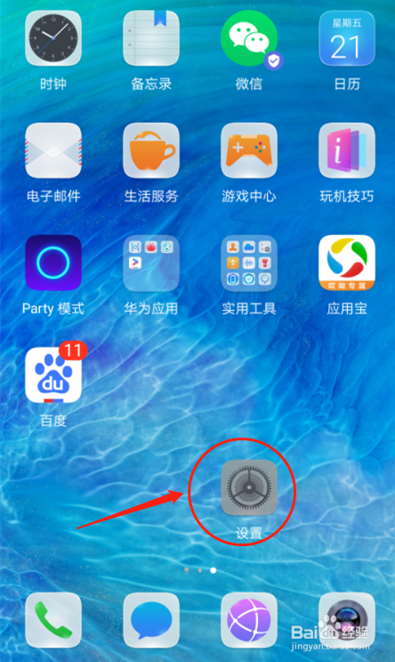 华为手机Nova4如何设置默认通知铃声