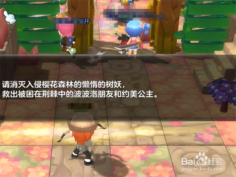 冒险岛2如何通关樱花森林的秘密