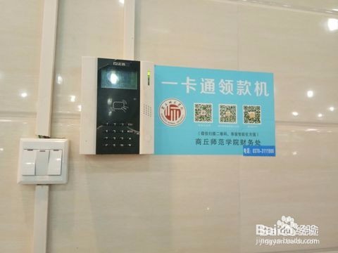 【校园指南】商丘师范学院校园卡使用篇