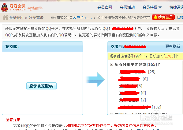 QQ技巧大全。：[2]qq号如何让克隆好友？