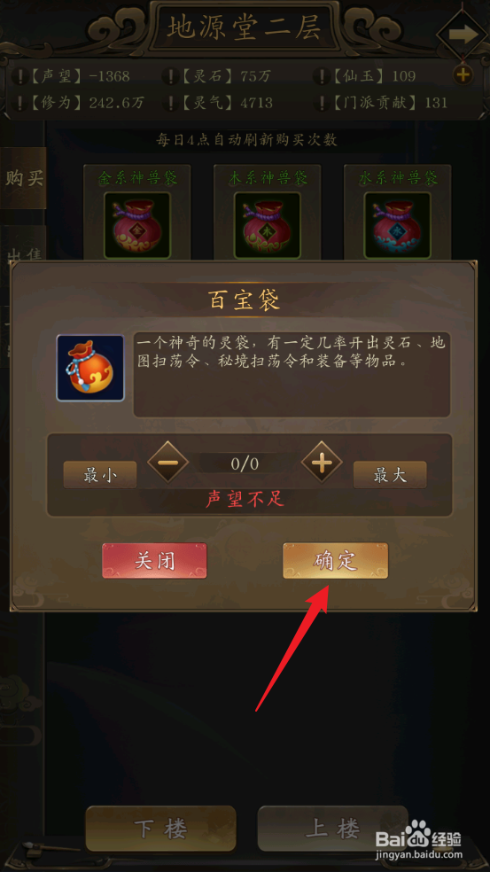 修真江湖怎么获取百宝袋