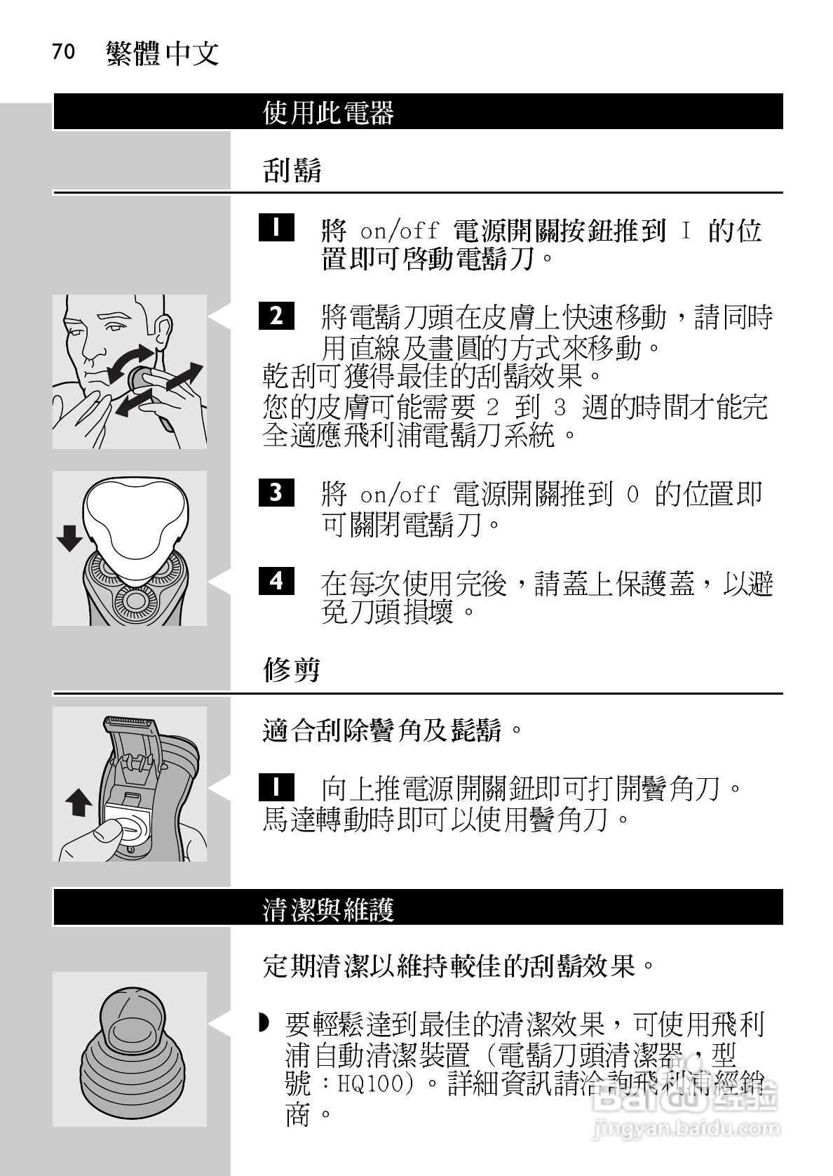 飞利浦HQ6831电动剃须刀使用说明书:[7]