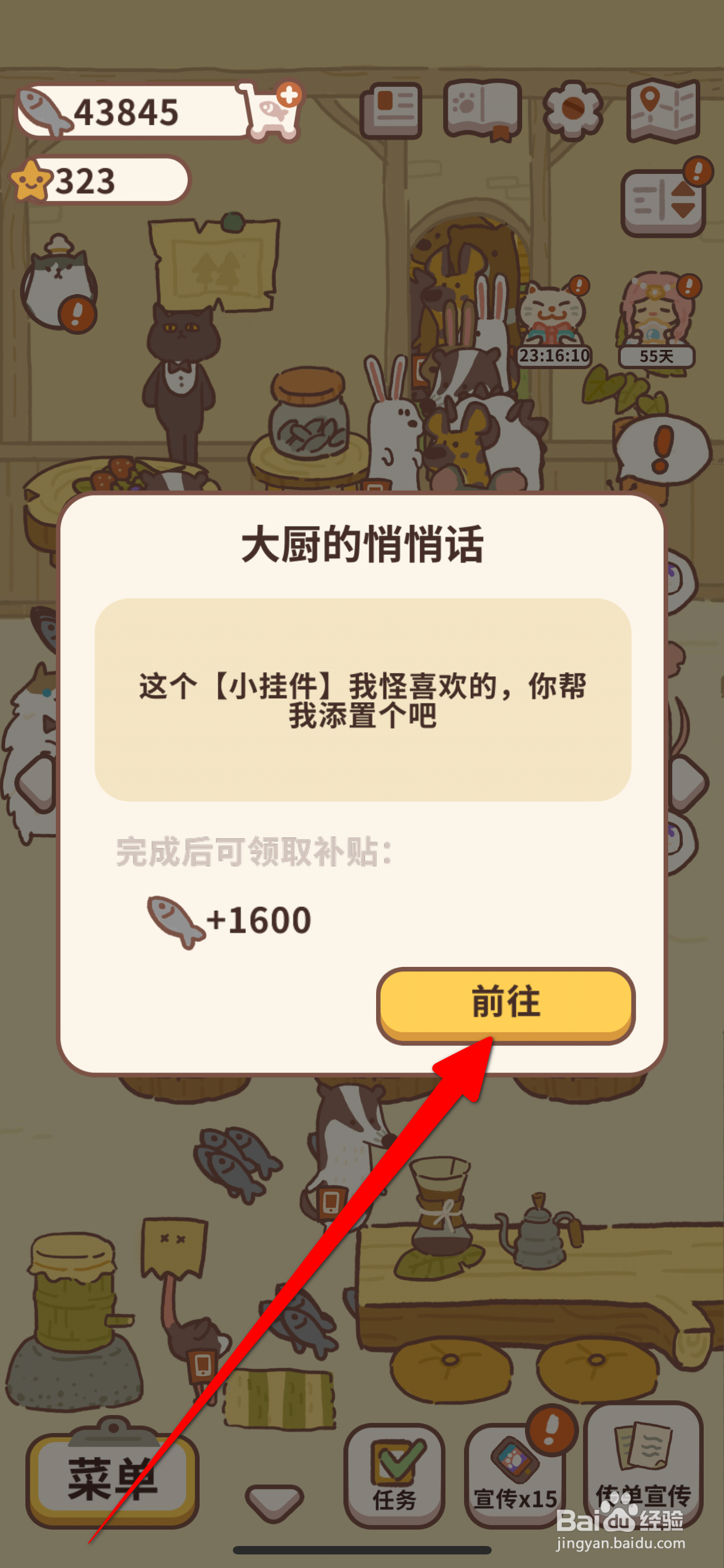 动物餐厅如何获得小挂件