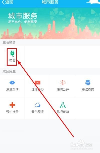 怎样使用qq钱包网上缴纳水电费/电影票/油费