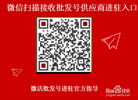 微店批发号官网进驻方法