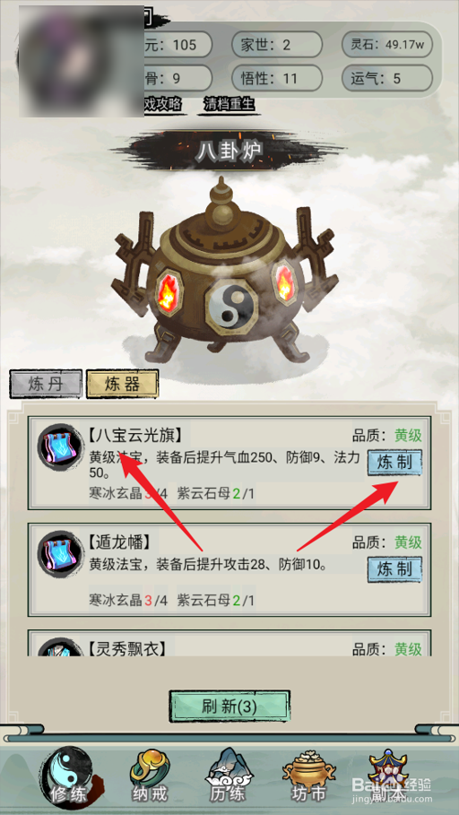 超普通修仙模拟器怎么炼制八宝云光旗