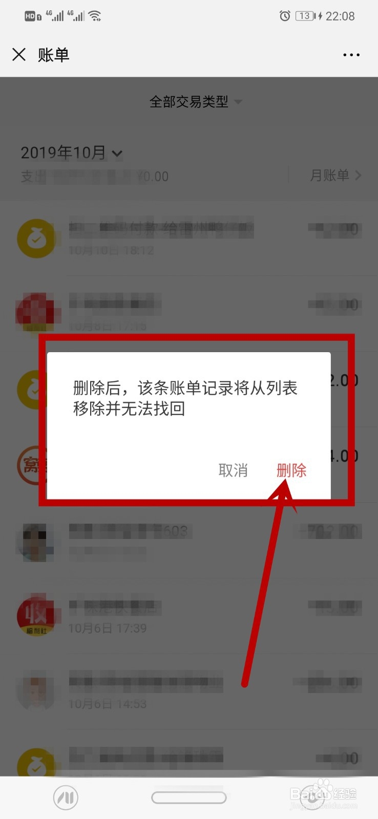 微信支付删除账单记录的方法