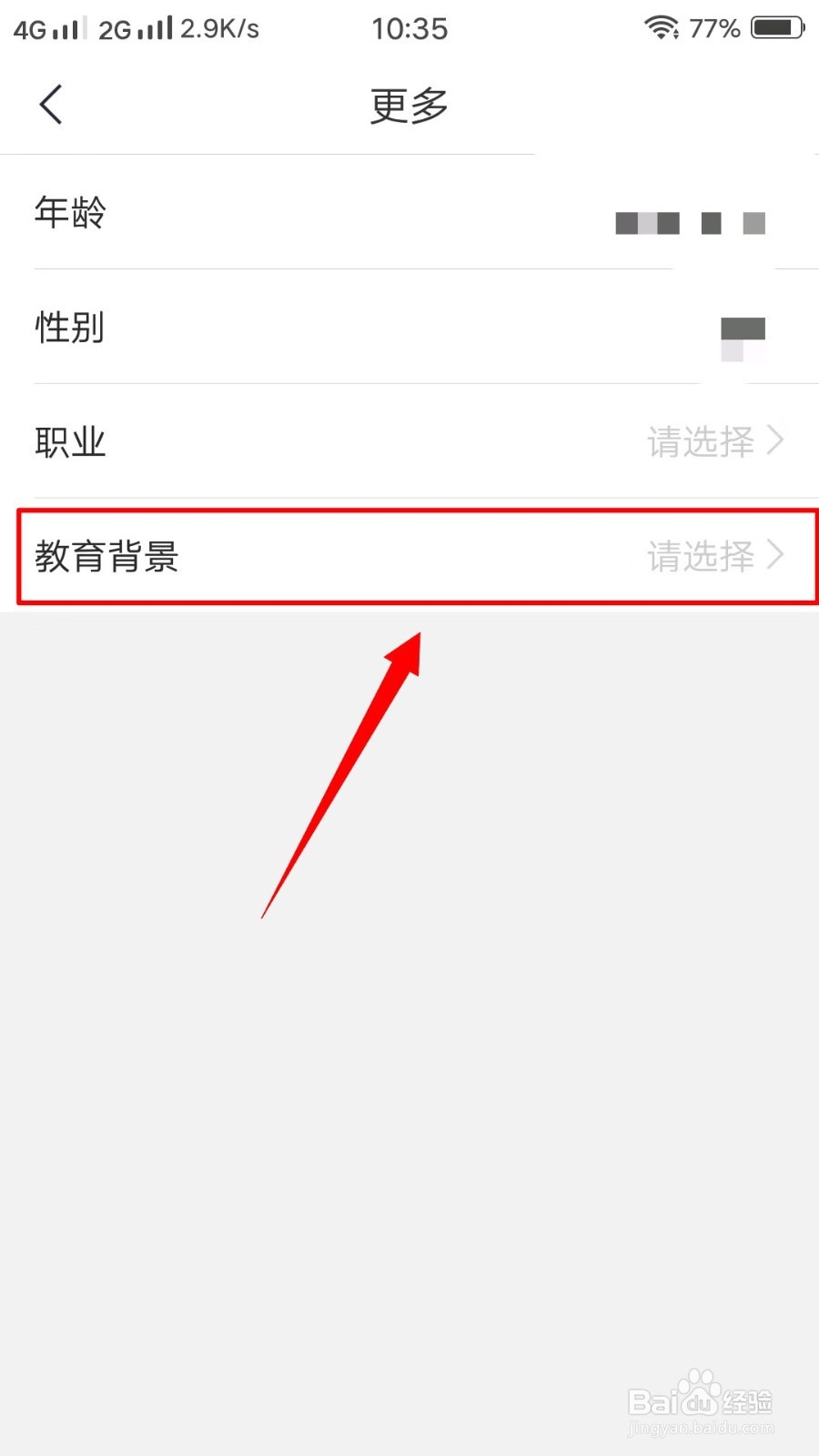 趣头条如何填写教育背景？