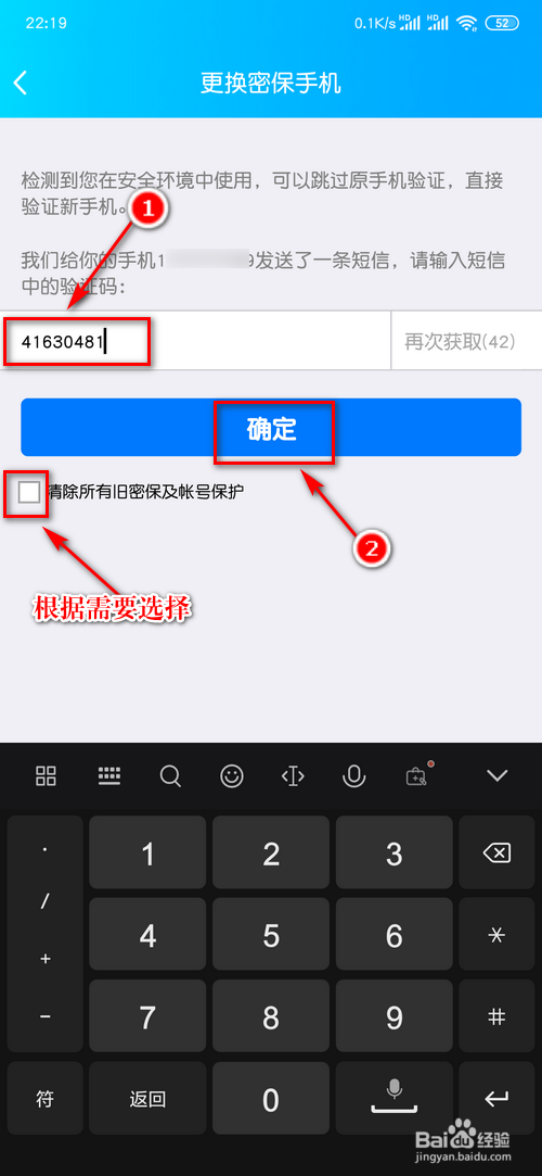 怎么解绑QQ以及更换QQ号登陆的密保手机号