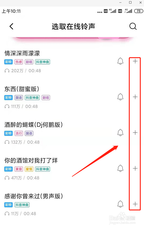 安卓手机铃声怎么设置