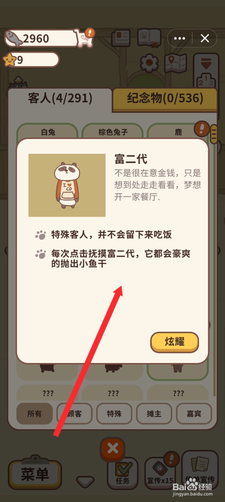 动物餐厅如何查看客人信息