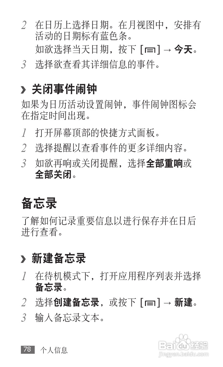 三星 GT-S5830i手机说明书:[8]