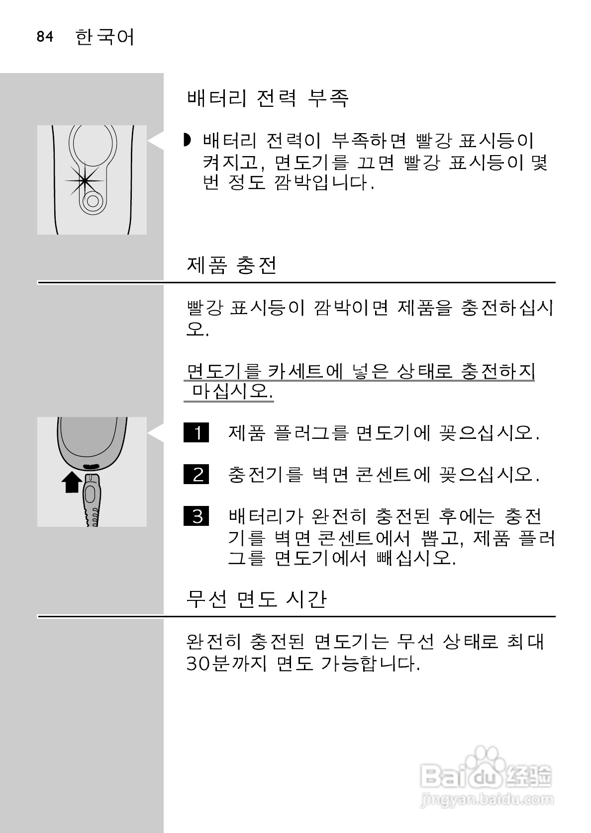 飞利浦 HQ586电动剃须刀使用说明书:[9]