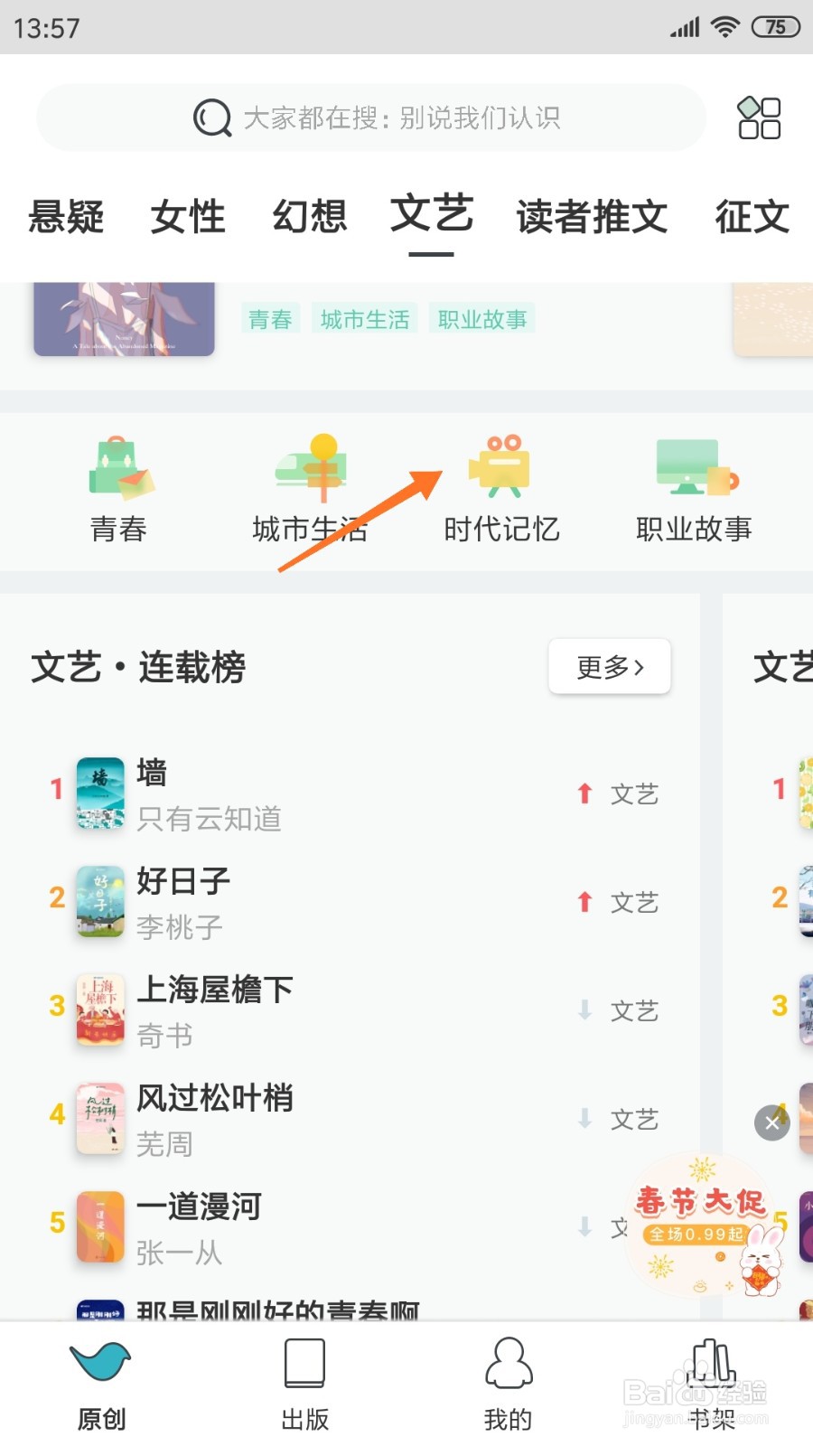 豆瓣阅读中怎么查看聚得里三十六号