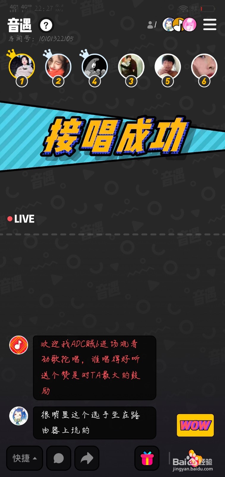 音遇如何看直播唱歌？