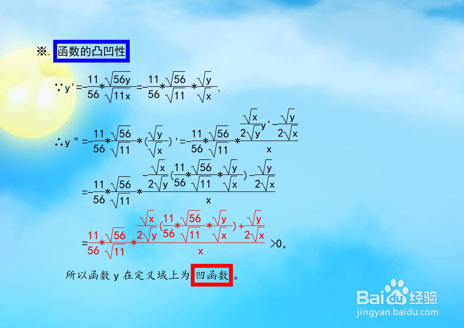 函数√11x+√56y=14的性质及其图像